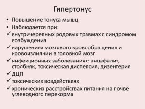 Чем тонус отличается от гипертонуса