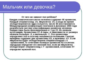 Кто отвечает за пол ребенка мужчина или женщина