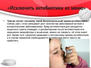 Действие антибиотиков на организм ребенка
