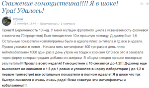 Сколько должен быть гомоцистеин при планировании беременности