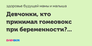 Осип голос при беременности