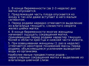 Предвестники родов 40 неделя