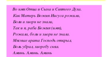 Молитва для роженицы во время родов короткая