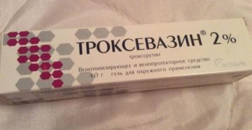 Троксевазин для беременных мазь