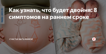 Если беременна двойней какие признаки на ранних сроках