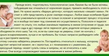 Как отлучить от грудного вскармливания после года комаровский