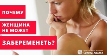 Почему женщины не могут забеременеть