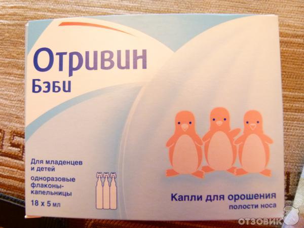 Отривин капли при беременности