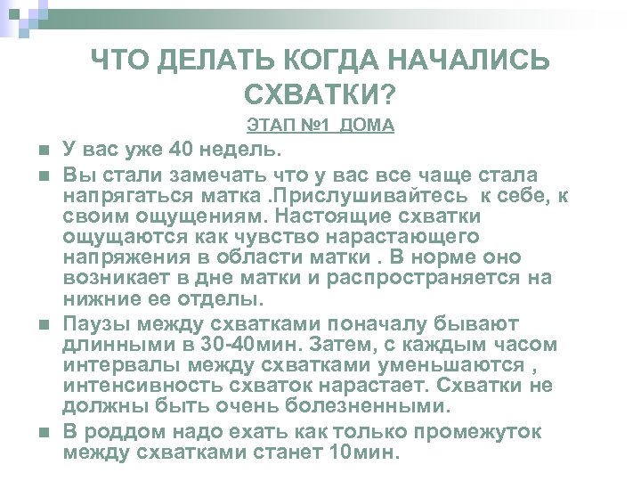 Начало схваток какие ощущения