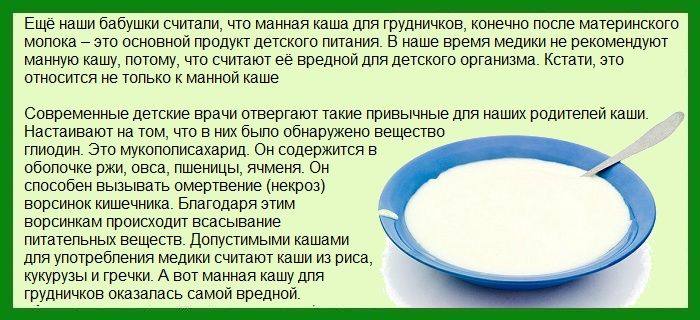 Можно ли кормить манной кашей 5 месячного ребенка