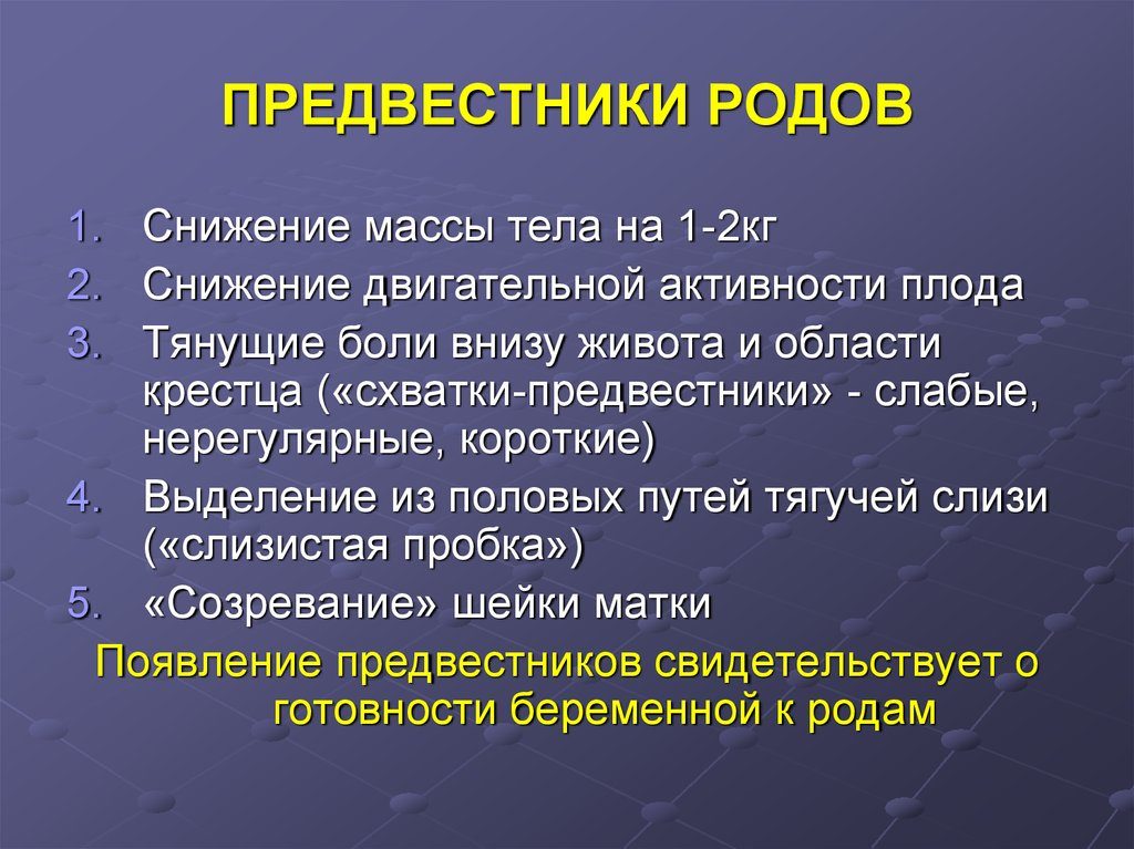 38 неделя беременности предвестники родов у первородящих форум