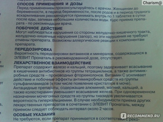 Элевит пронаталь до беременности инструкция по применению цена
