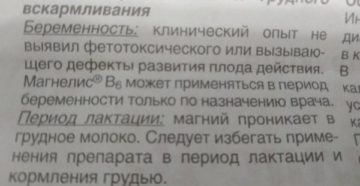 Можно ли принимать магнелис в6 при грудном вскармливании