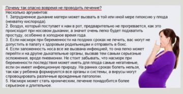 Как лечить насморк при беременности 1 триместр форум