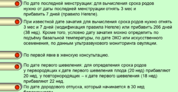 Как узнать предполагаемую дату родов