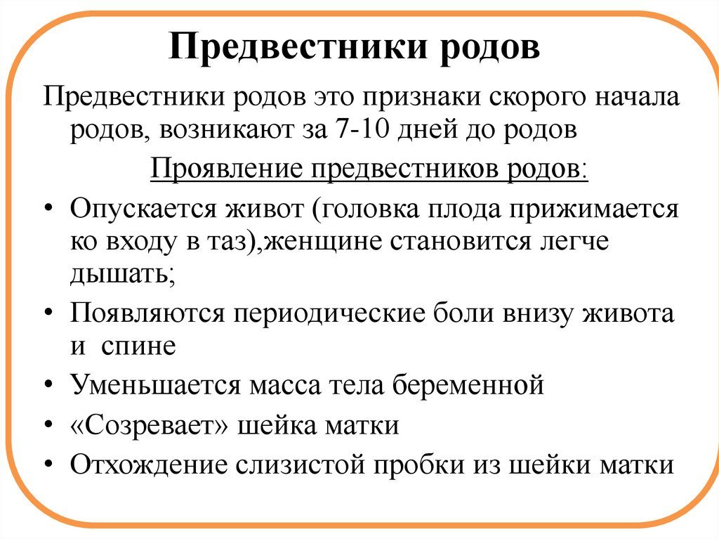 Какие признаки перед родами какие признаки перед родами