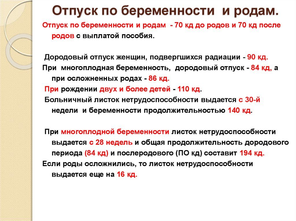 Отпуск по беременности и родам при многоплодной беременности