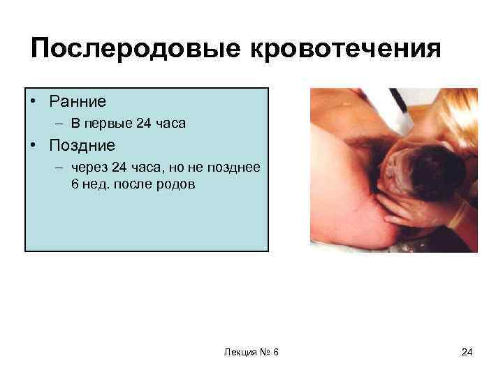 После родов кровь сколько