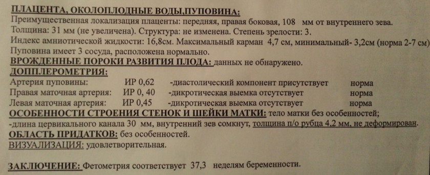 Толщина передней стенке. Норма плаценты от внутреннего зева. Высота расположения плаценты от внутреннего зева по неделям норма. Нижний край плаценты от внутреннего зева норма. Плаценты до внутреннего зева норма по неделям.