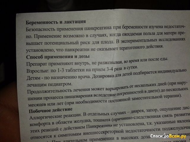 Панкреатин противопоказания при беременности