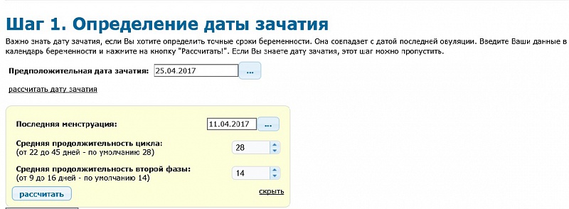 Рассчитать дату зачатия по узи