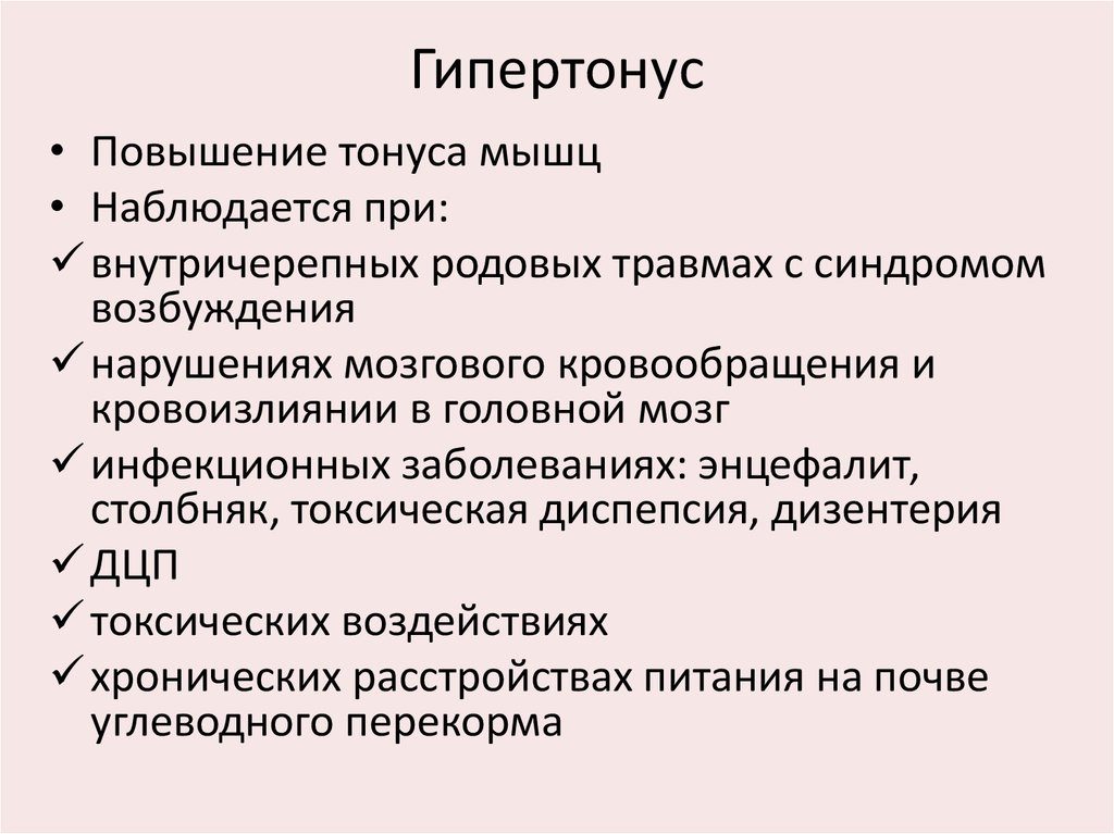 Чем тонус отличается от гипертонуса