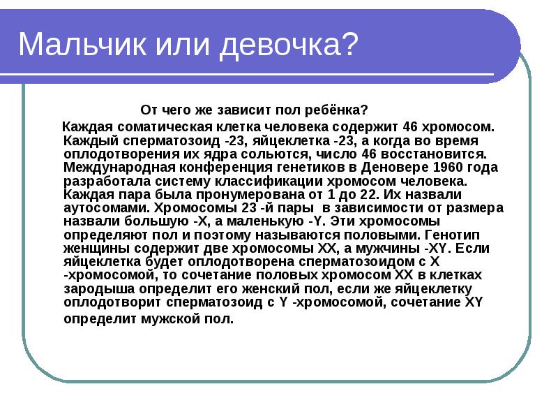 От кого зависит пол. От черо зависит пол реьенка. От чего зависит пол ребенка. От кого зависит пол ребенка. Пол ребенка зависит от мужчины.