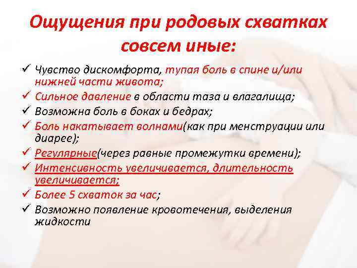 Схватки как понять что они начались. Ощущения при схватках. Какие ощущения при схватках. Локализация боли при схватках. Боль при тренировочных схватках.